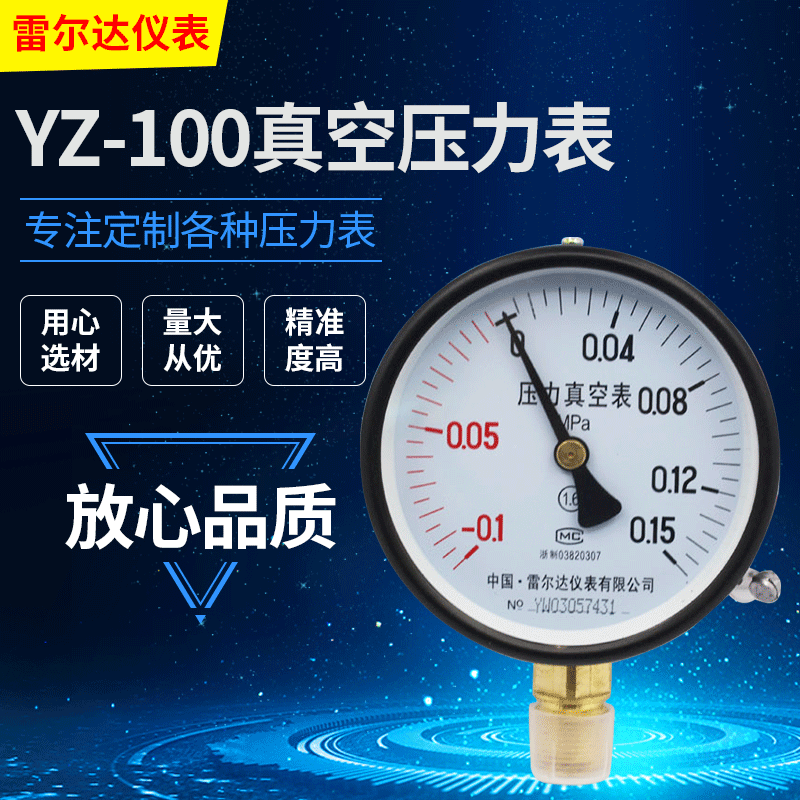 雷尔达仪表 真空压力表 负压表 YZ-100 M20×1.5 (LEIERDA)