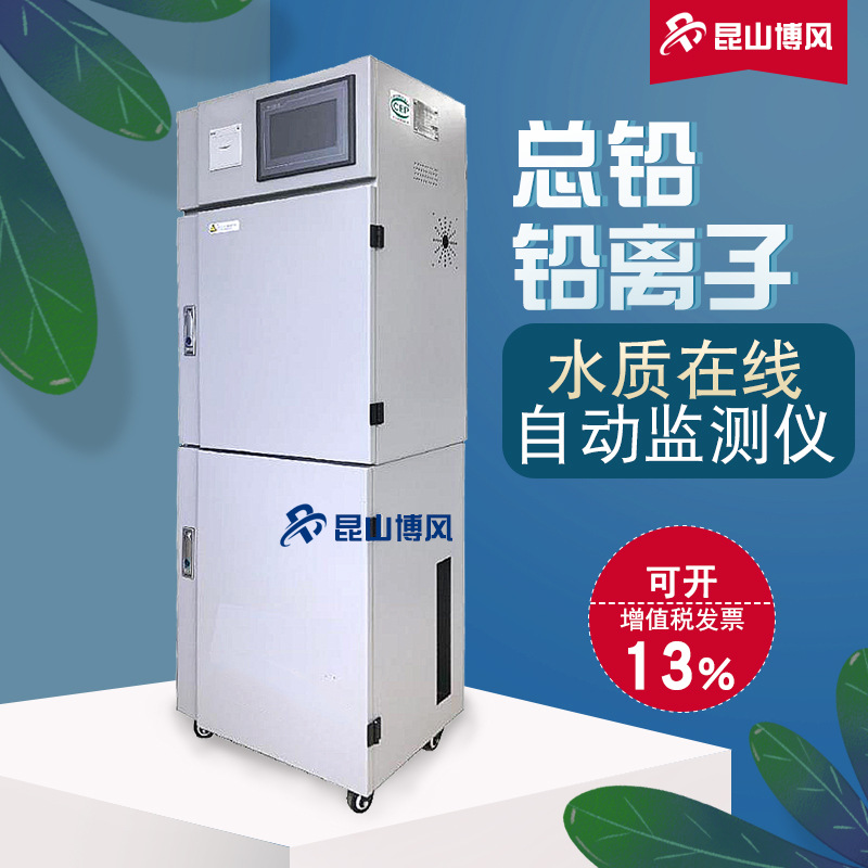 工厂直销 铅离子在线自动监测仪 水质总铅在线监测仪分析仪