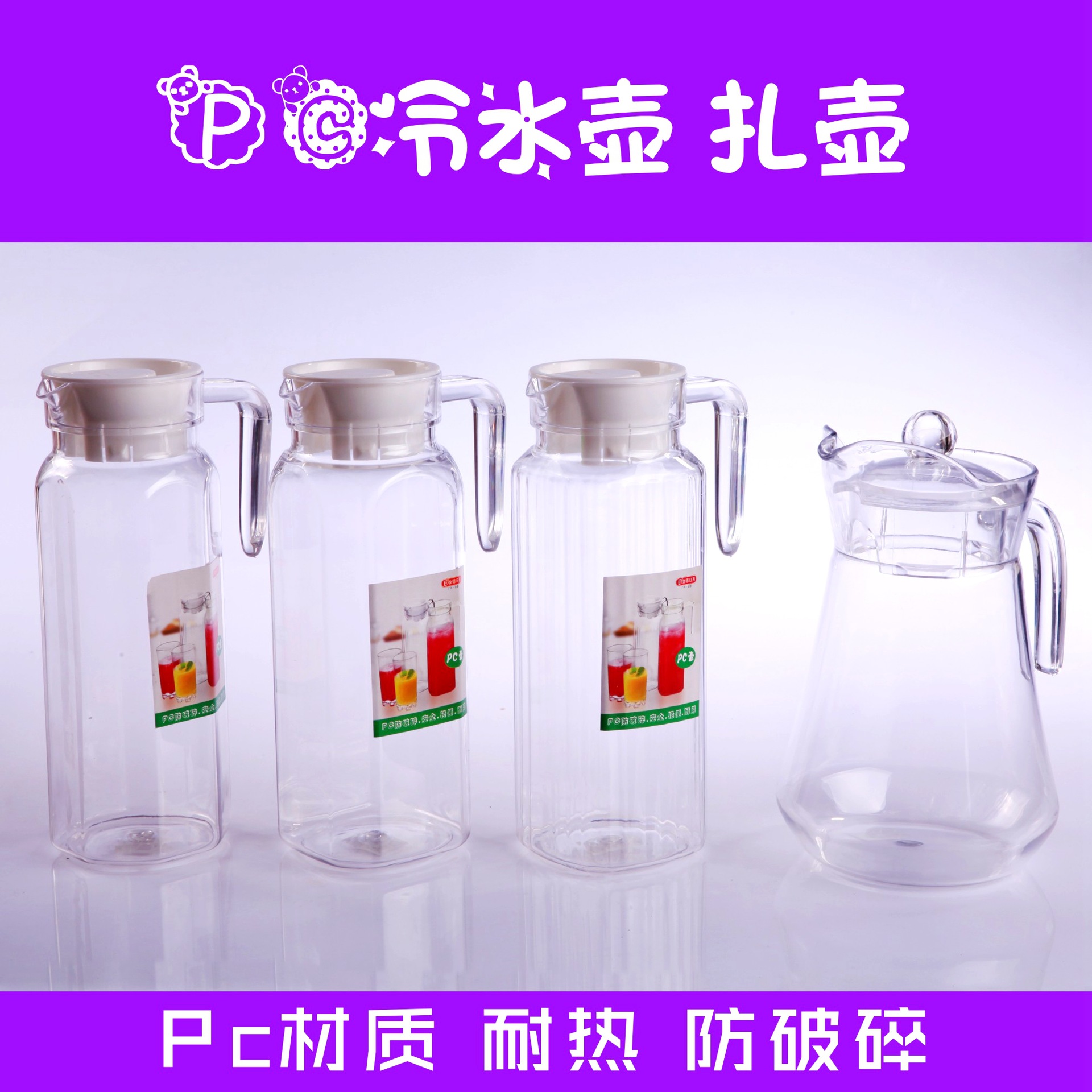 PC条纹扎壶 冷水壶 柠檬水壶 豆浆壶 凉水壶 Pc树脂材质防破碎