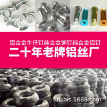 佛山厂家直销供应锅钉牛仔钉拉钉扎带排扎用国标铝丝铝线