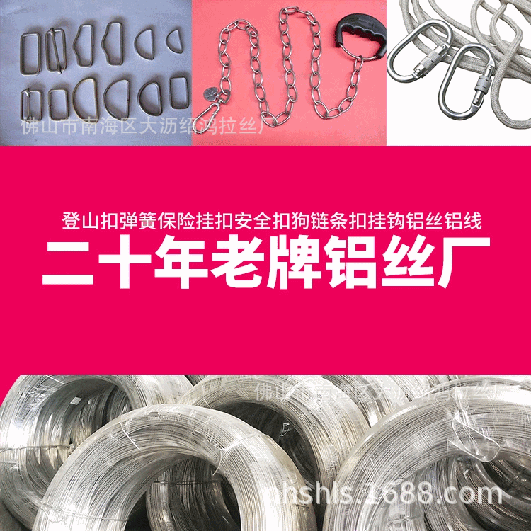 专业生产登山扣铝弹簧保险挂扣宠物扣挂钩用高纯合金铝线铝丝
