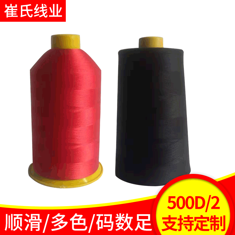 500D/2 폴리에스터 고강도 재봉실, DIY 가죽실, 침구실, 맞춤 제작 가능, 즉시 공급 가능