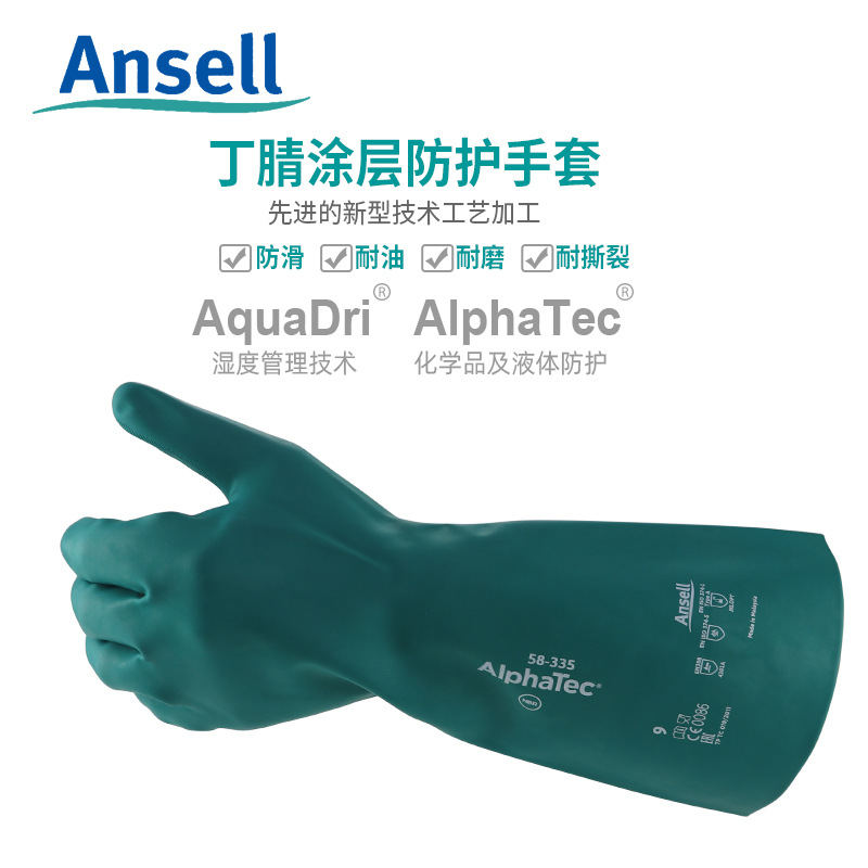 安思尔58-335工业防化手套丁腈化合物防滑耐磨防化学液体防护手套