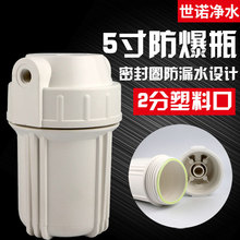 5寸白瓶净水器过滤滤壳演示机滤瓶滤筒PP棉2分接口加厚防爆通用