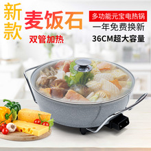 石器时代麦饭石健康养生锅韩式多功能电热锅不粘电炒锅家用电火锅