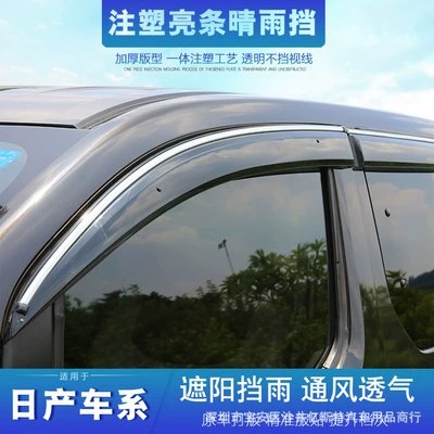 Rain shield NV200 Shuaike Yuxuan window