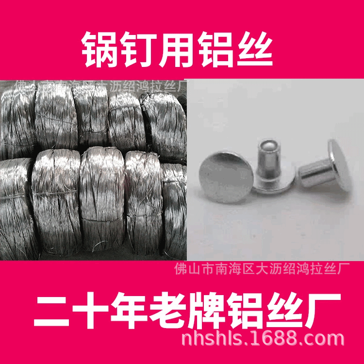 锅钉毛线针卫浴室挂具佛山厂家直销防爆裂纯合金国标铝丝铝线