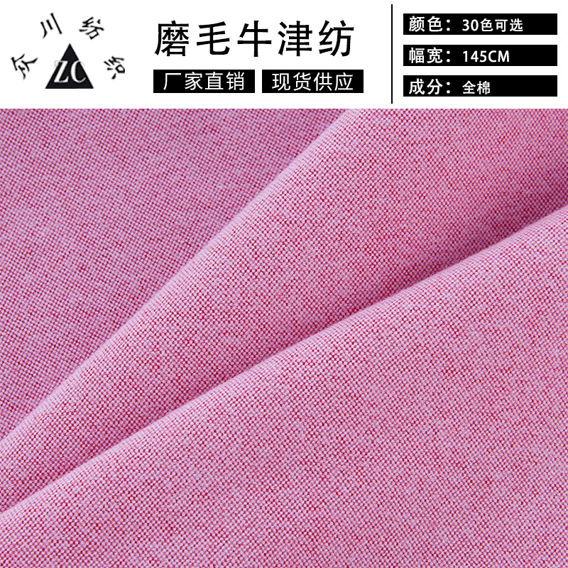 全棉磨毛色织牛津纺 男女衬衣面料梭织面料 30色现货磨毛面料现货
