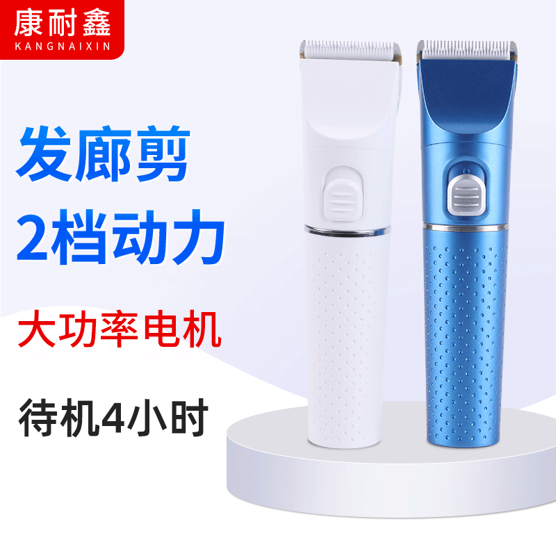 康耐鑫发廊专业剪 成人理发器 2档动力 充电式理发店专用电推剪B8