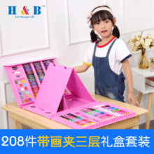 H&B208件套水彩笔学生幼儿园初学者美术蜡笔组合儿童绘画套装礼盒
