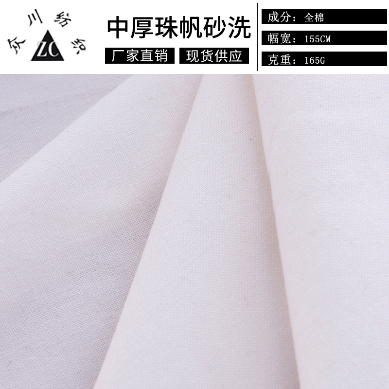 现货供应全棉洗水布 中厚珠帆砂洗面料 时尚休闲服装布