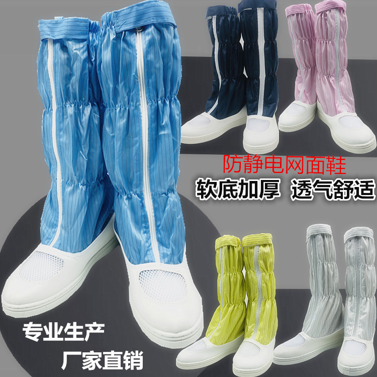 防静电高筒靴无尘加厚PU底长筒靴透气网孔面连体鞋PVC硬底高筒靴