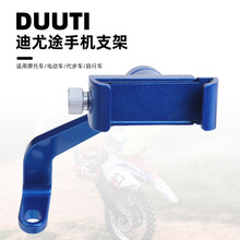 铝合金后视镜手机支架电瓶电动车单车架充电固定架摩托车导航支架