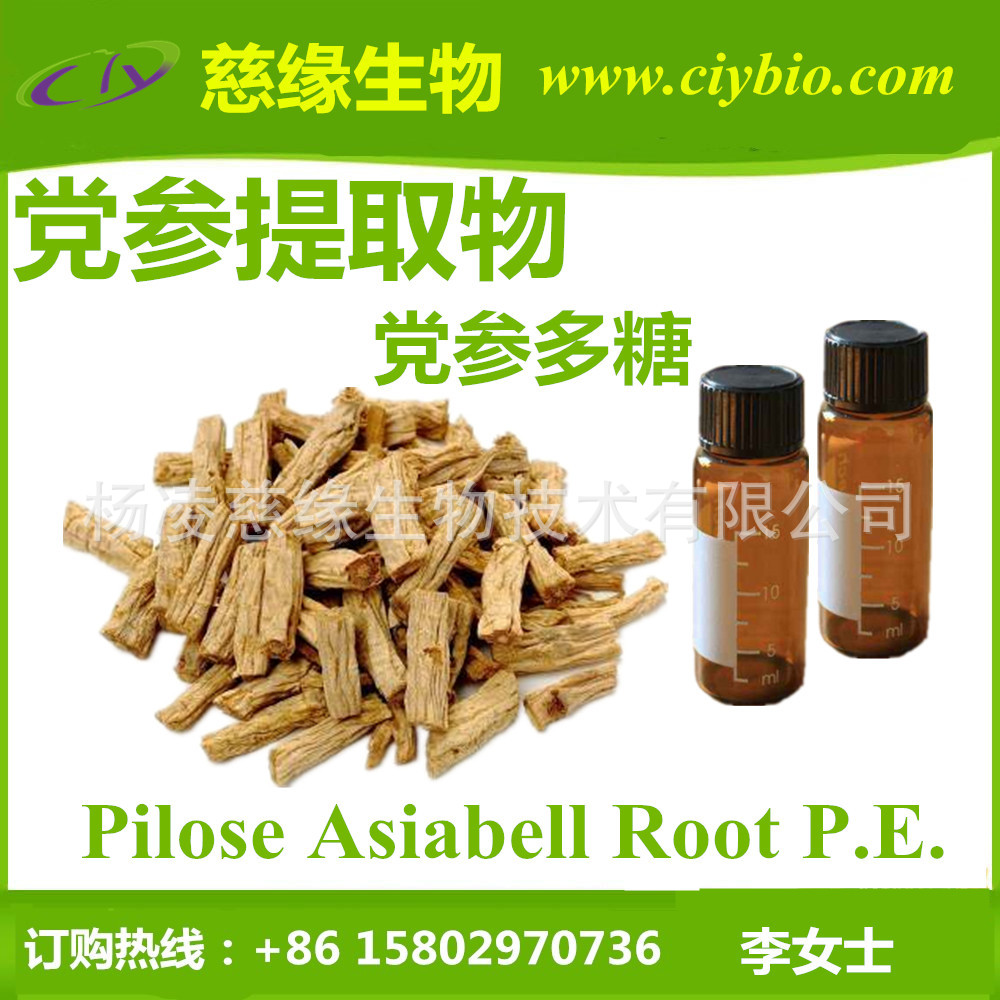 党参多糖90%-98% 党参提取物 1g/袋（瓶） 科研实验用