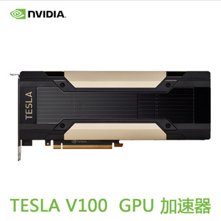 NVIDIA TESLA V100 16G искусственный умный дисплей глубина изучение G кожзаменитель вычислительная видеокарта высокая производительность