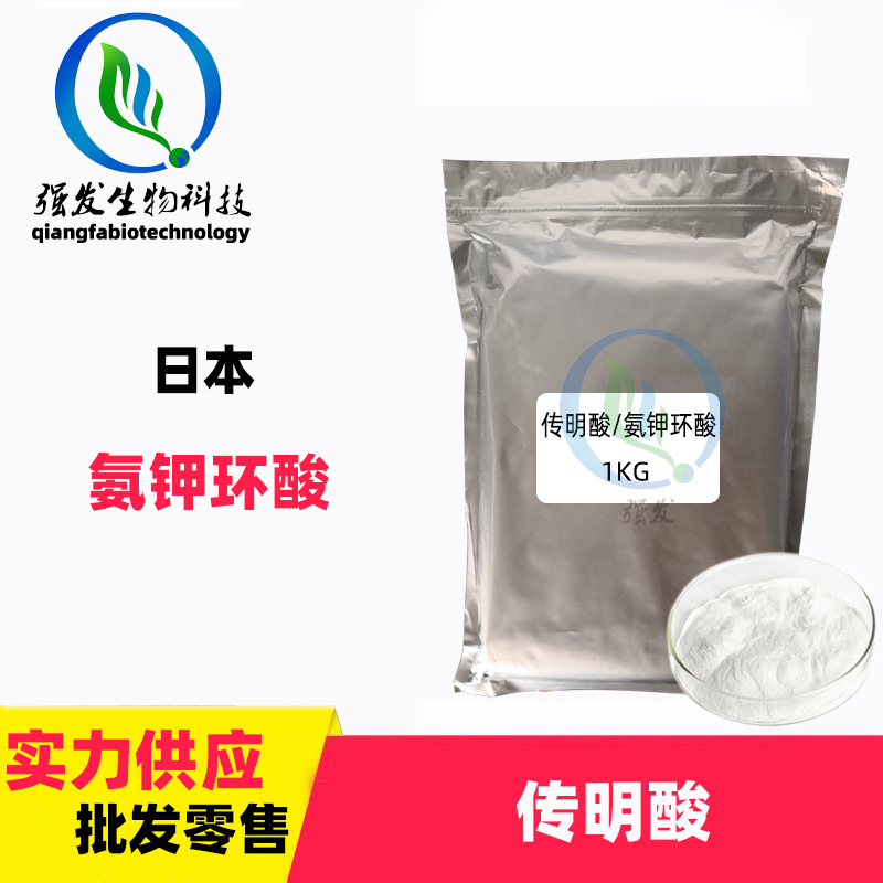 现货供应 日本 传明酸 凝血酸 高效没白淡班 氨钾环酸 抑制黑色素