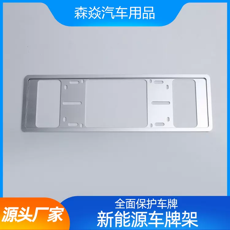 厂家直供新能源车牌架新交规绿牌牌照框防盗车牌托汽车防盗升级