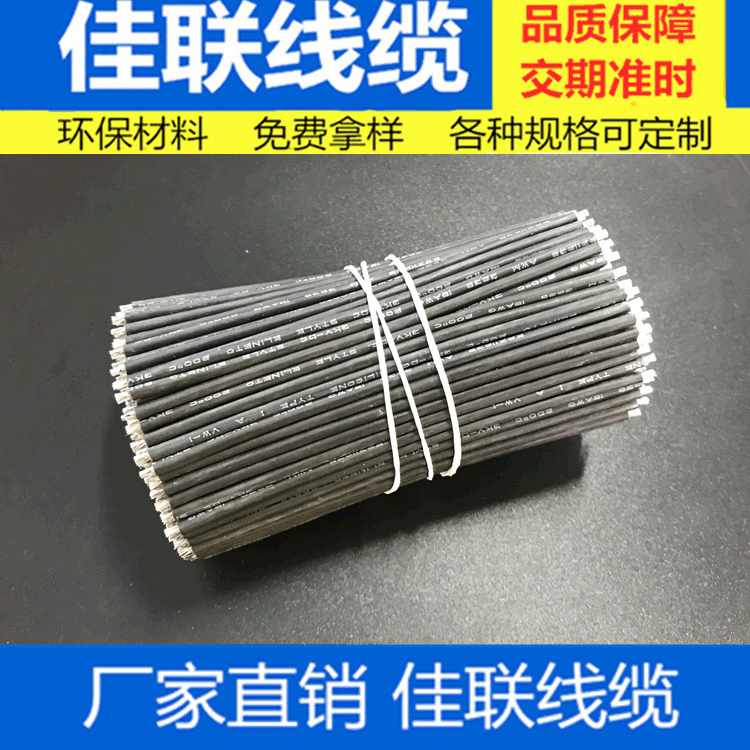 导线24号硅胶线100mm电子连接线定 制电子线材耐高温3239硅胶导线