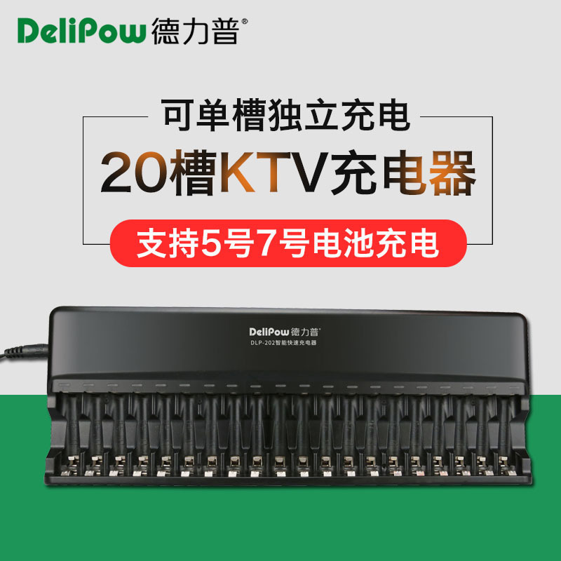 Delip Ni-MH battery charger high current intelligent fast charging ktv special No.5 No.7 charger 20 slot