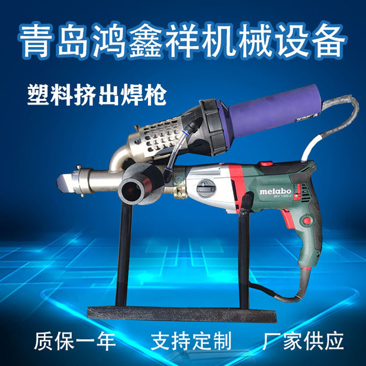 手提式挤出焊枪 青岛塑料机械厂家直供塑料大焊枪 PP挤出式焊接机