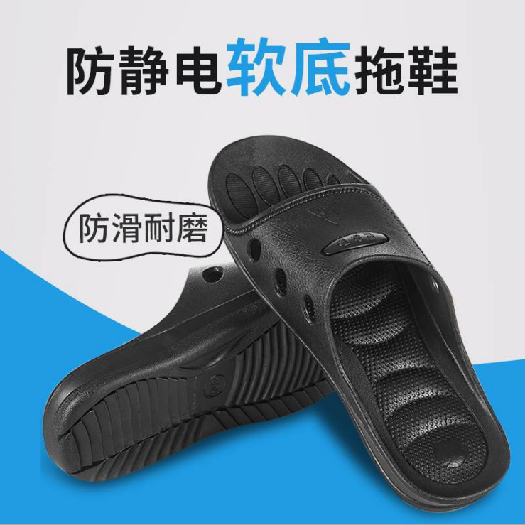 防静电SPU拖鞋六孔无尘净化工作鞋家用室内防滑四季eva拖鞋静电鞋