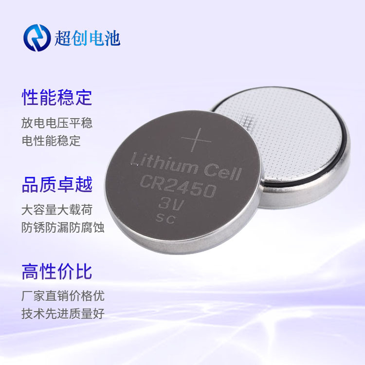 3V纽扣电池 CR扣式电池 CR2450纽扣电池 超创厂家直销批发
