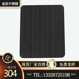 304黑色黑钛拉丝不锈钢加工工厂报价 黑钛金不锈钢拉丝板厂家批发