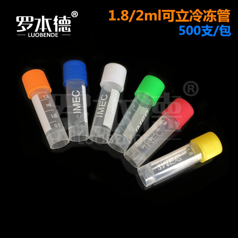 1.8ml 塑料螺口可立冷冻管 盖内硅胶垫圈2ml冻存管 500支/包