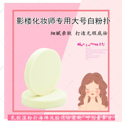 Powder puff Sponge Wet powder puff Round large white puff Studio Wet and dry powder puff Large round white puff