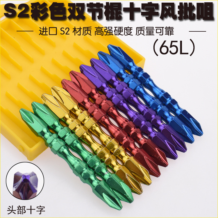 尼高S2彩色十字风批头磁性套装高强度加硬气动电动批咀螺丝刀PH2