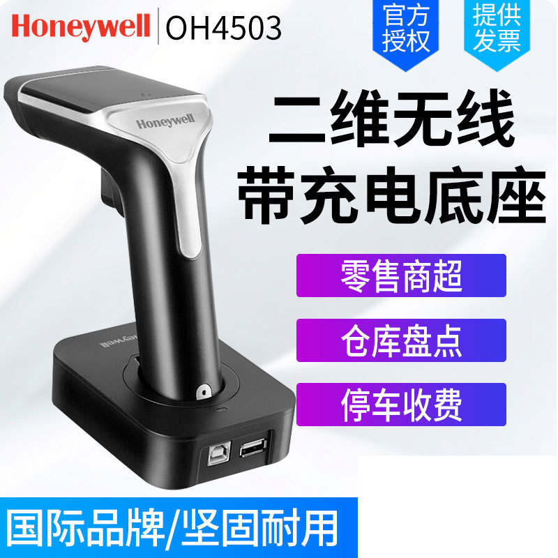 Honeywell OH4502 OH4503���������������һ��ά֧��ɨ��ǹ