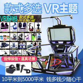 vr体感游戏机大型9D虚拟现实体验馆全套设备室内商用电玩城轰趴馆