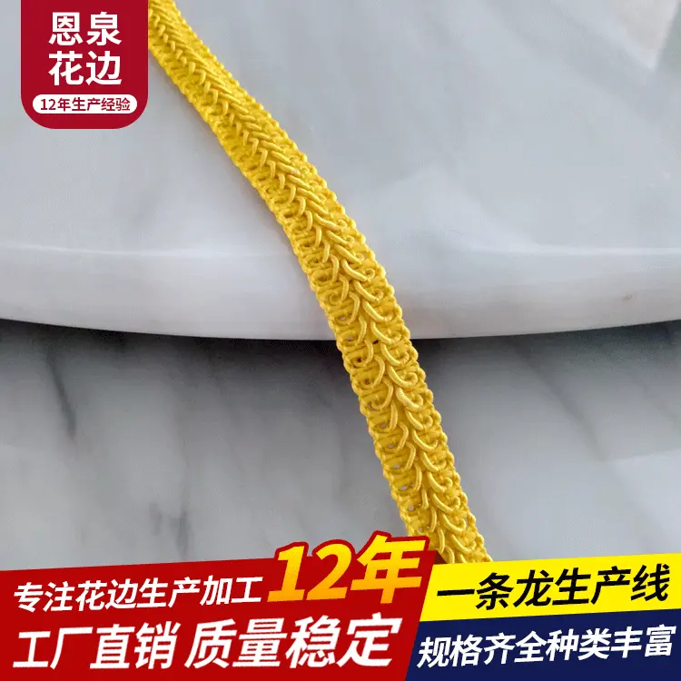 白色彩色蜈蚣绳花边人字边窗帘花边辅料织带批发灯笼镶边服装辅料