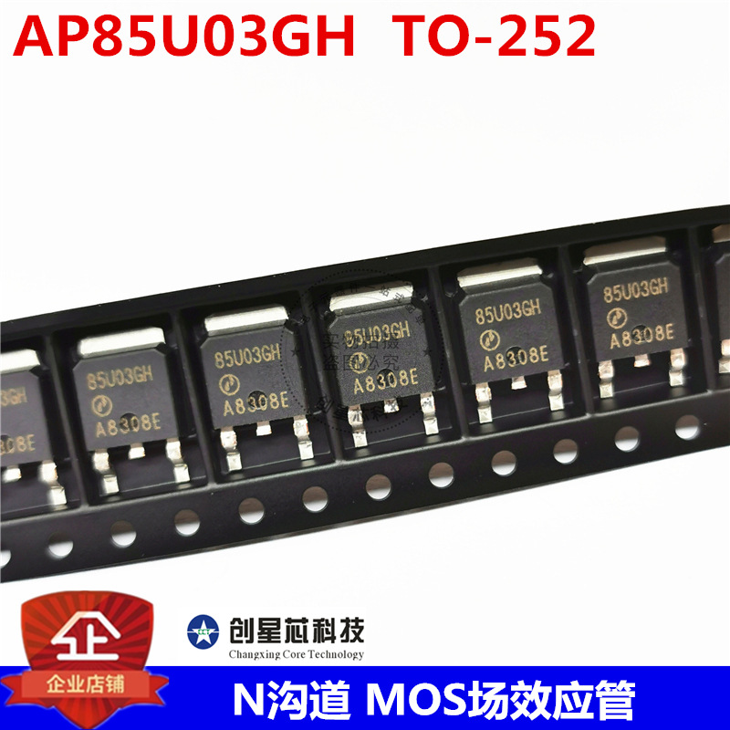 AP85U03GH  TO-252 N沟道 MOS场效应管 30V 75A AP85U03 全新国产