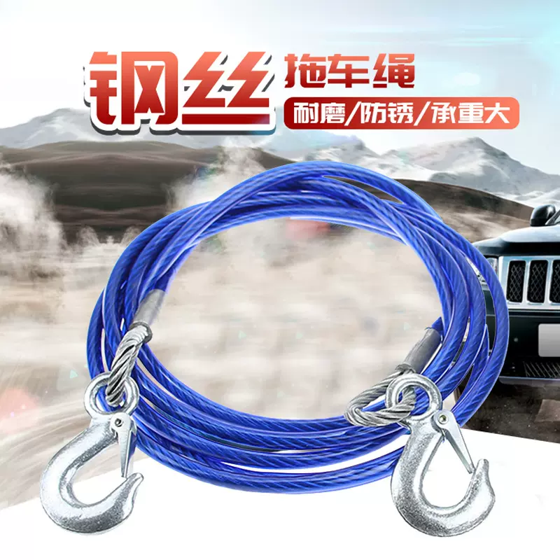 汽车拖车绳钢丝4米拖车绳牵引绳车载钢丝牵引绳汽车应急拖车绳