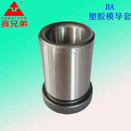 厂家生产塑胶模精密有肩导套塑胶模具标准导套精密有托导套BA