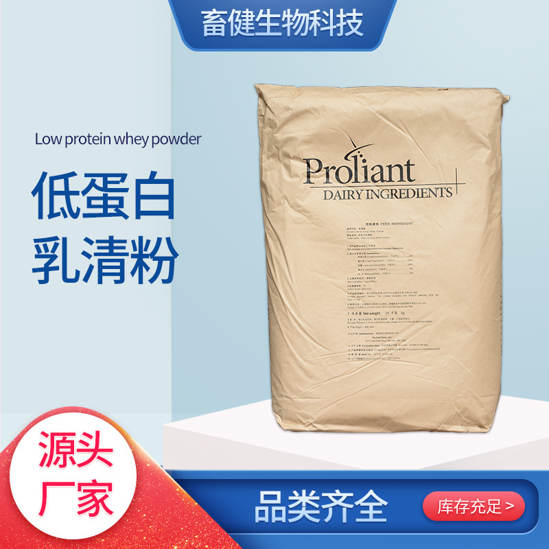 Industrial Feed Protein Whey Powder for Cattle, Sheep, Rabbits and Pigeons Nutritional Additive Low-Protein Whey Powder Nutritional Feed Grade