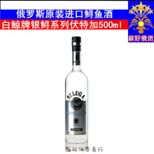 进口俄罗斯白鲸伏特加 鲟鱼酒 洋酒烈酒白酒吧 BELUGA VODKA包邮