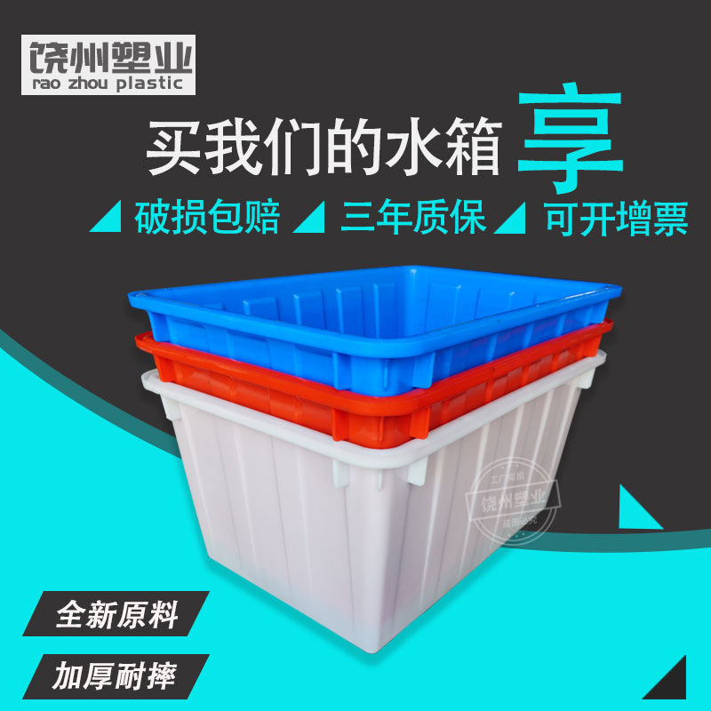 白色200L400升塑料水箱 加厚长方形周转箱水产养殖加厚塑料箱批发