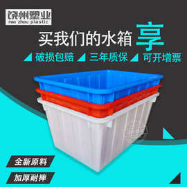 白色200L400升塑料水箱 加厚长方形周转箱水产养殖加厚塑料箱批发