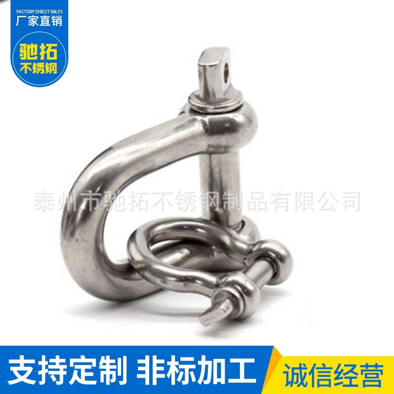 304不锈钢卸扣D型卸扣 日式弓型卸扣国标船用U型吊环吊耳起重卸扣