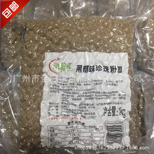 包邮凤昇祥黑糖味珍珠粉圆1KG *20包/箱 0.8CM1.0CM珍珠粉圆黑糖