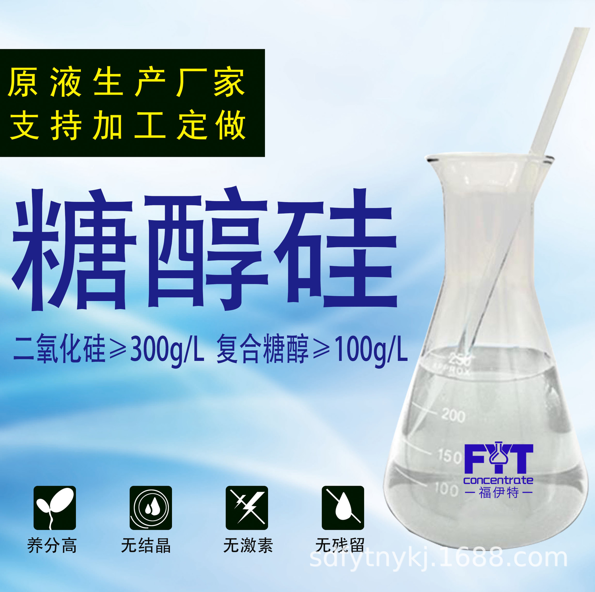 糖醇硅 现货供应流体肥叶面肥 厂家现货抗低温吸收利用率高糖醇硅