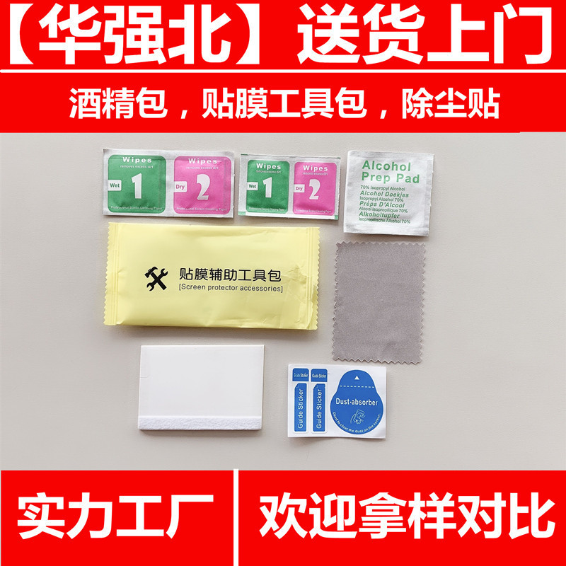Alcohol Pack 1+2 Dry and Wet Cotton Tempered Film Auxiliary Tool Kit Mobile Phone Cleaning Kit Dust Removal Sticker Vacuum Film