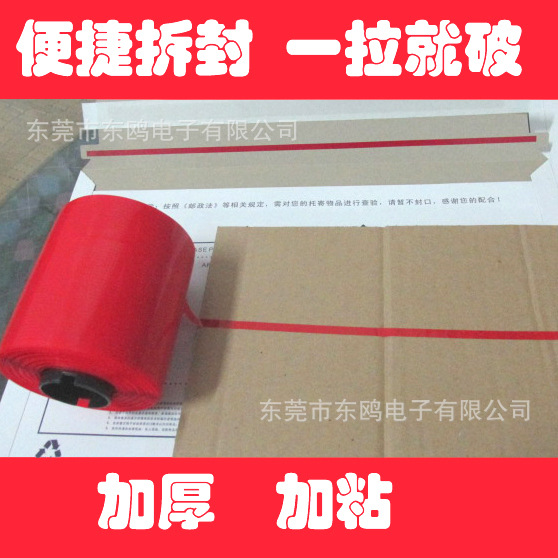 5mm*1000M易撕带易拆封拉线 快递信封袋瓦楞纸箱易拉丝 加厚加粘