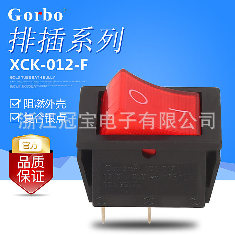 供应XCK012-F系列船型电源开关电动喷雾器跷板开关冰箱船型开关