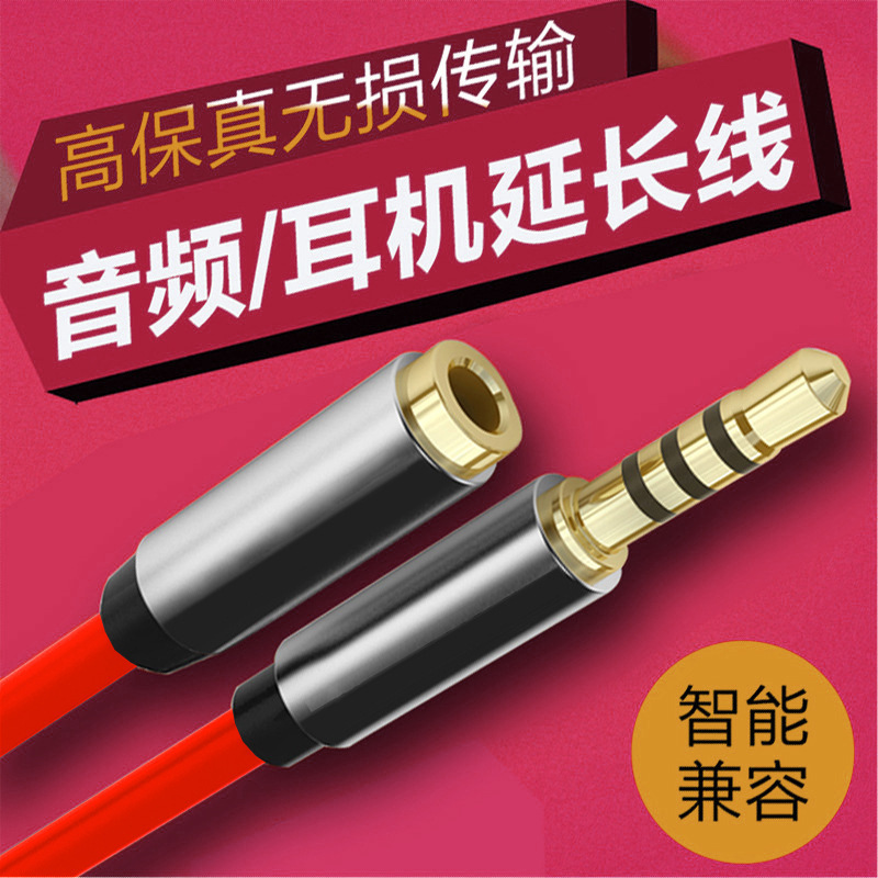Mobile phone headset extension cable aluminum alloy audio cable 3.5mm speaker male to female connection extension cable factory wholesale