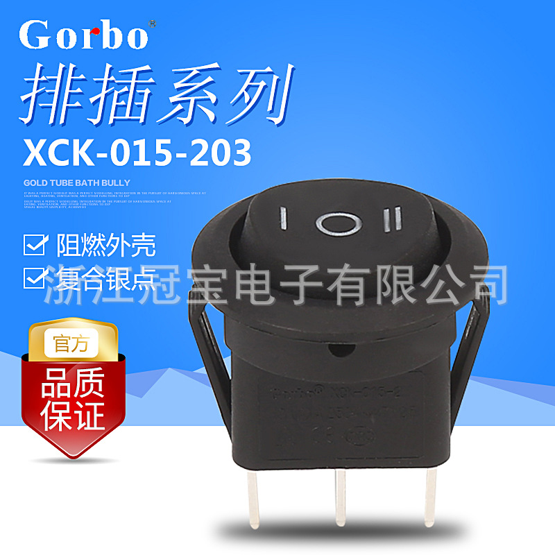 微波炉跷板开关XCK015-203小家电船型开关 三脚热水器电源开关