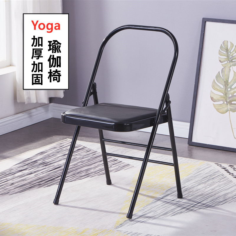 Manufacturer Wholesale Yoga Chair Yoga Yoga Auxiliary Chair Thickeneded Foldableing Chair Reinforced and Heavy-Duty Spot