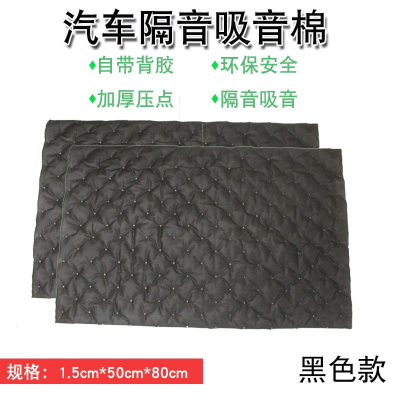 Автомобильные звукоизоляционные хлопчатобумажные абсорбирующие хлопковые универсальные самоклеящиеся шасси четыре двери багажника звукоизоляционные хлопковые перегородки